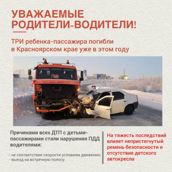 Обращение руководителя Госавтоинспекции Красноярского края Сергей Молявко..