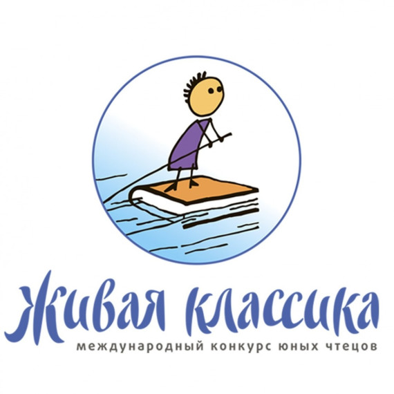 Итоги школьного этапа конкурса "Живая классика".
